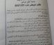Le projet de préparation et de raffinage du quartier Shawash à Aouina