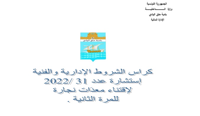 Consultation administrative n°31-2022