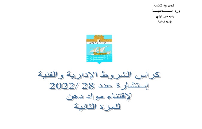 استشارة عدد 30-2022