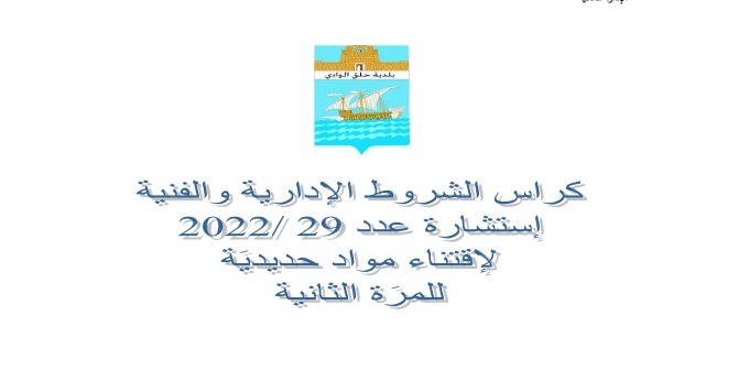 استشارة اقتناء مواد حديدية